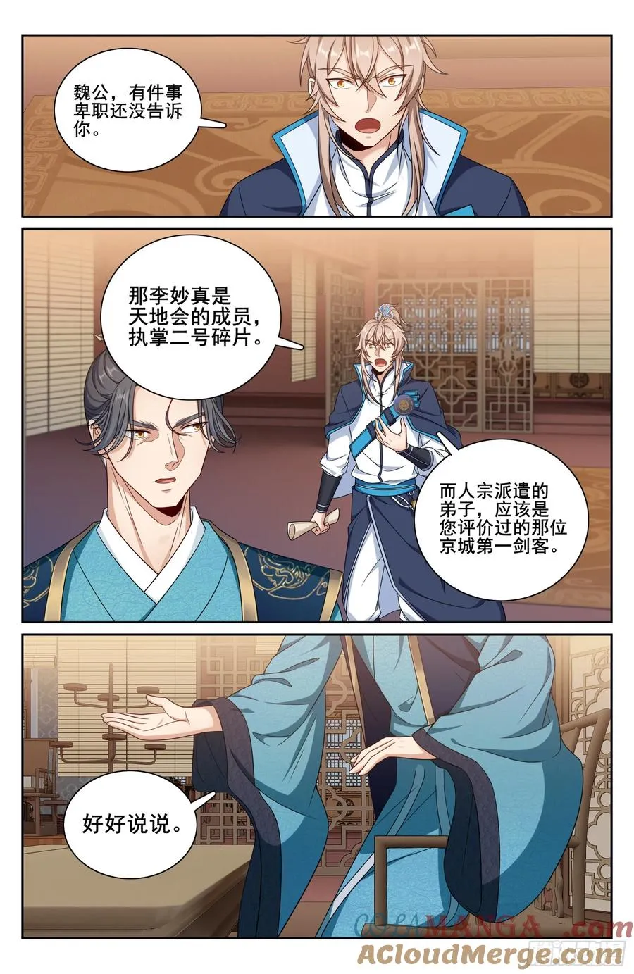大奉打更人漫画,336提拔银锣1图