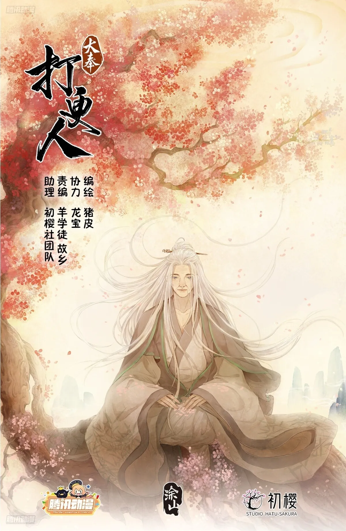 大奉打更人九尾天狐九个分身是谁漫画,354书院震惊1图