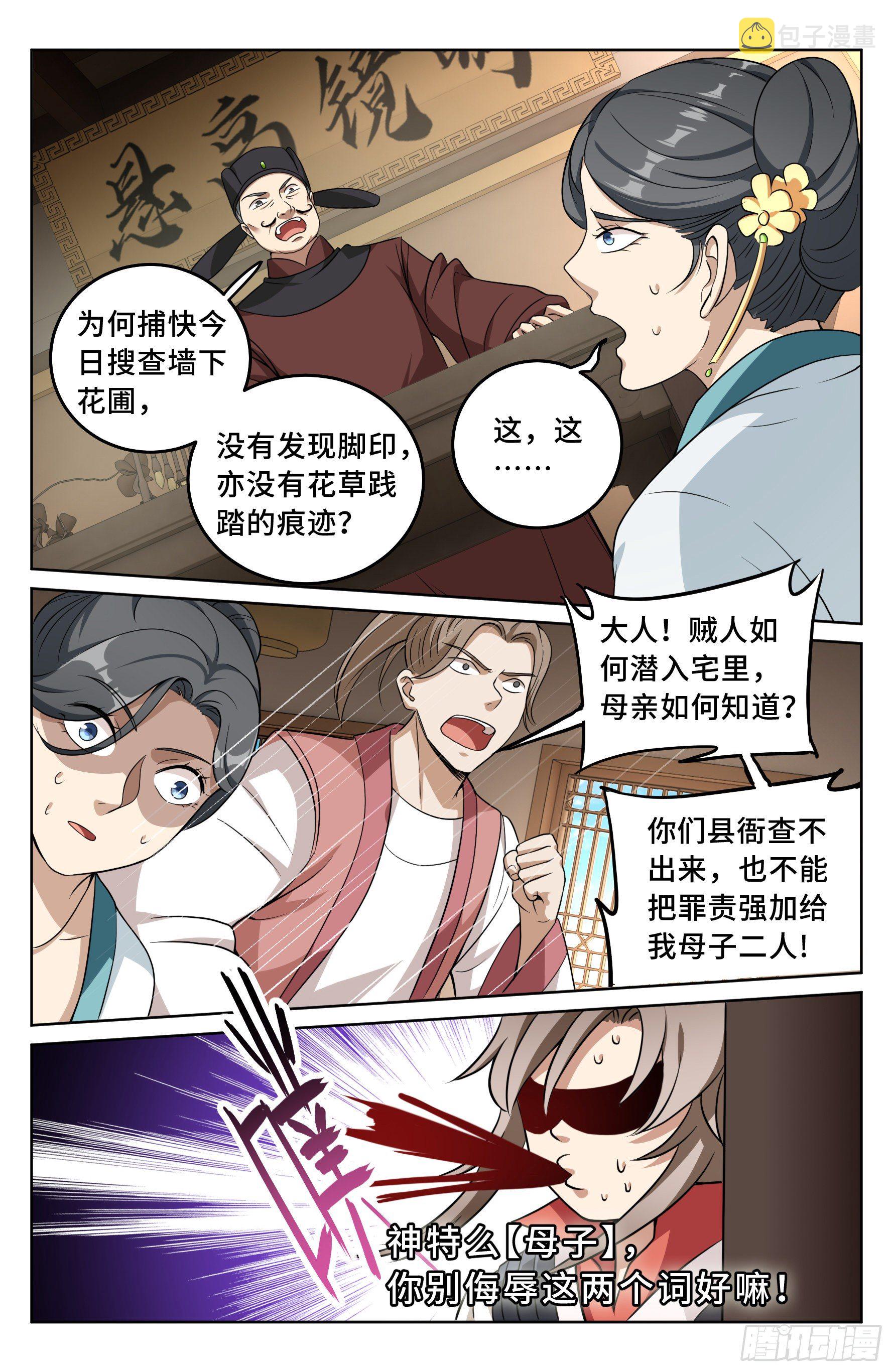 大奉打更人漫画,017杀人案2图