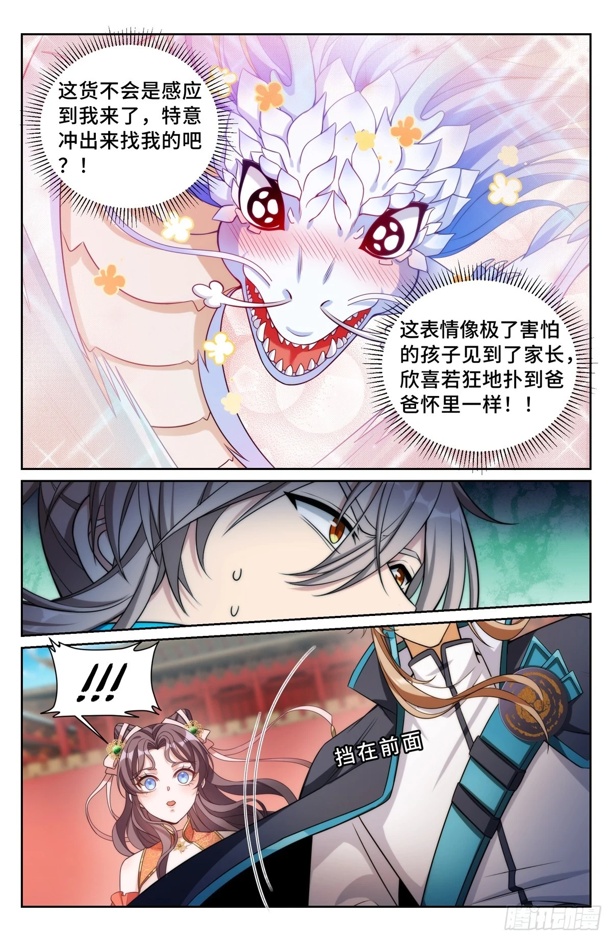 大奉打更人漫画,168灵龙发狂1图