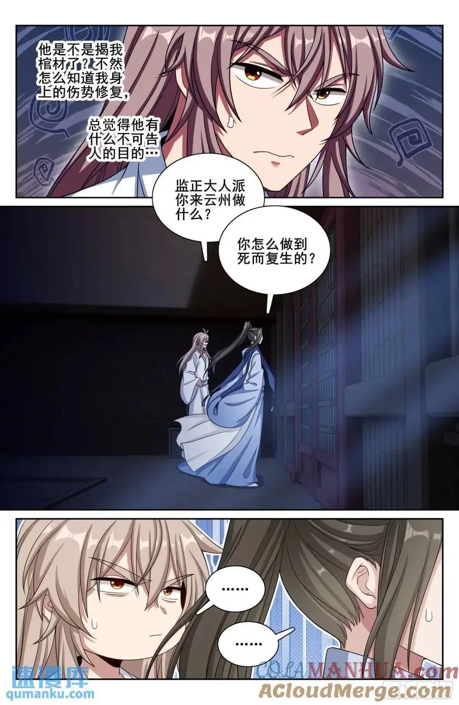 大奉打更人漫画,278苏醒1图