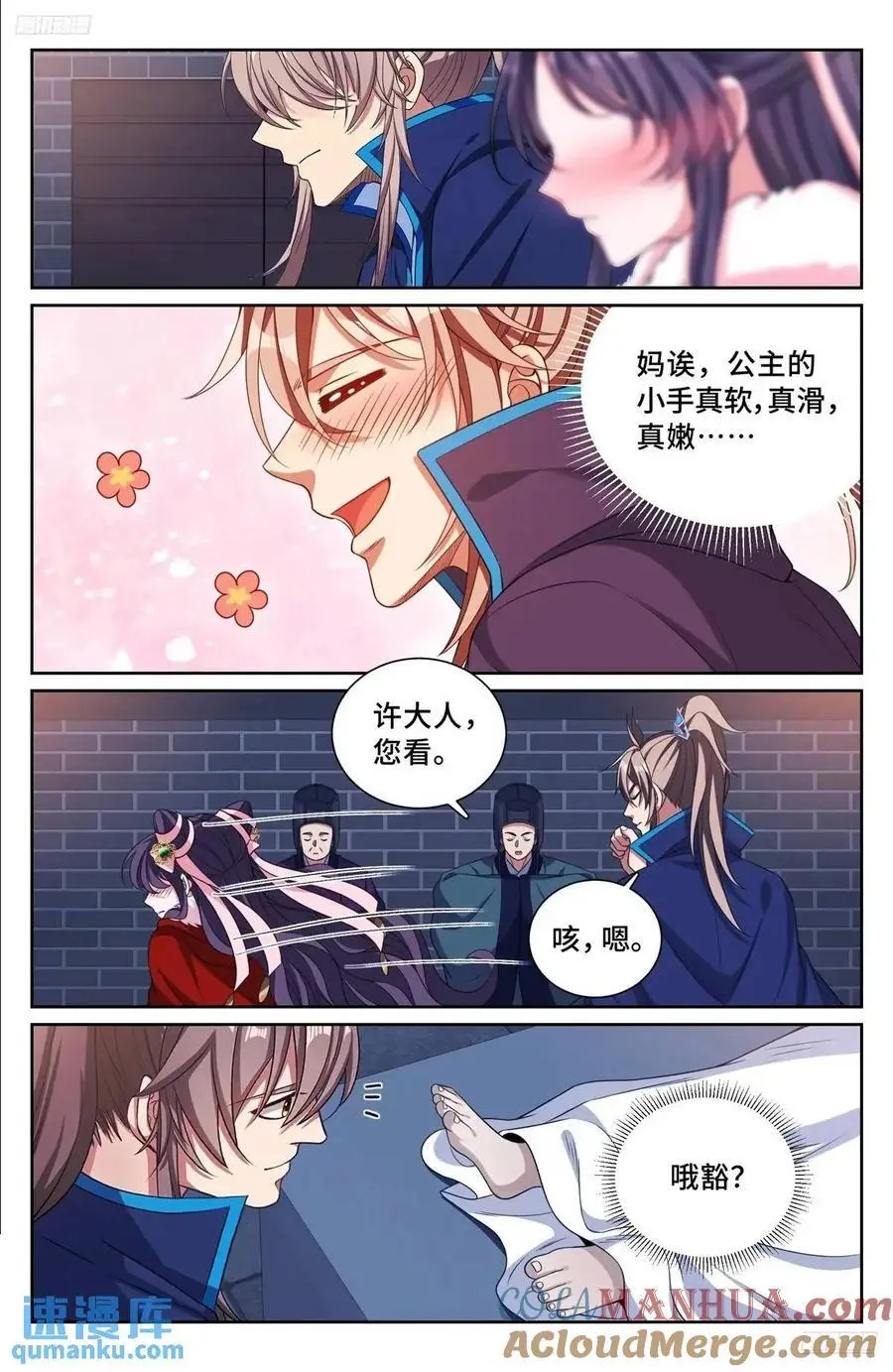 大奉打更人漫画,298验尸1图