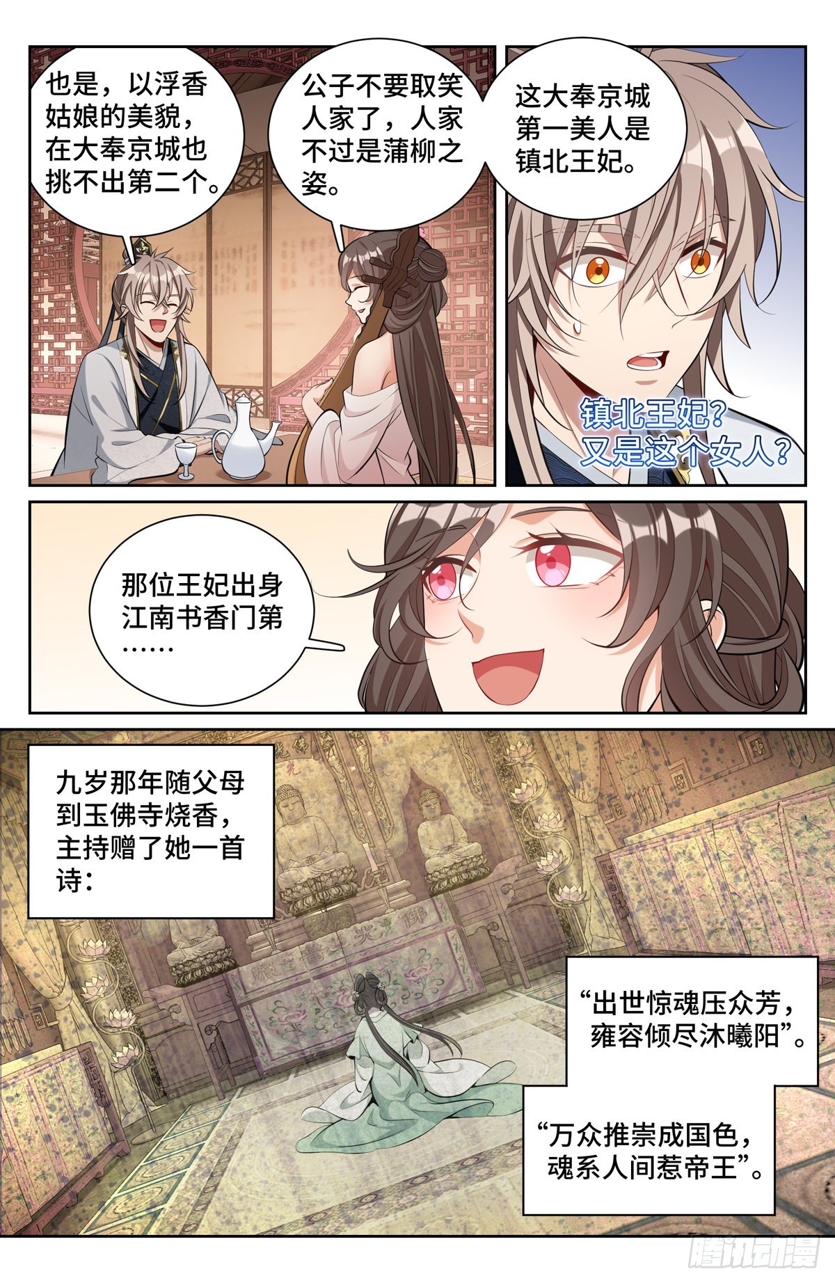 大奉打更人什么软件免费阅读漫画,071长夜漫漫2图