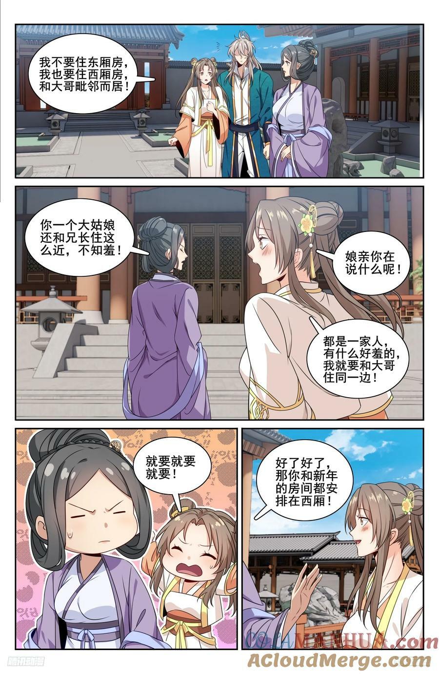 大奉打更人漫画,212新宅入住1图