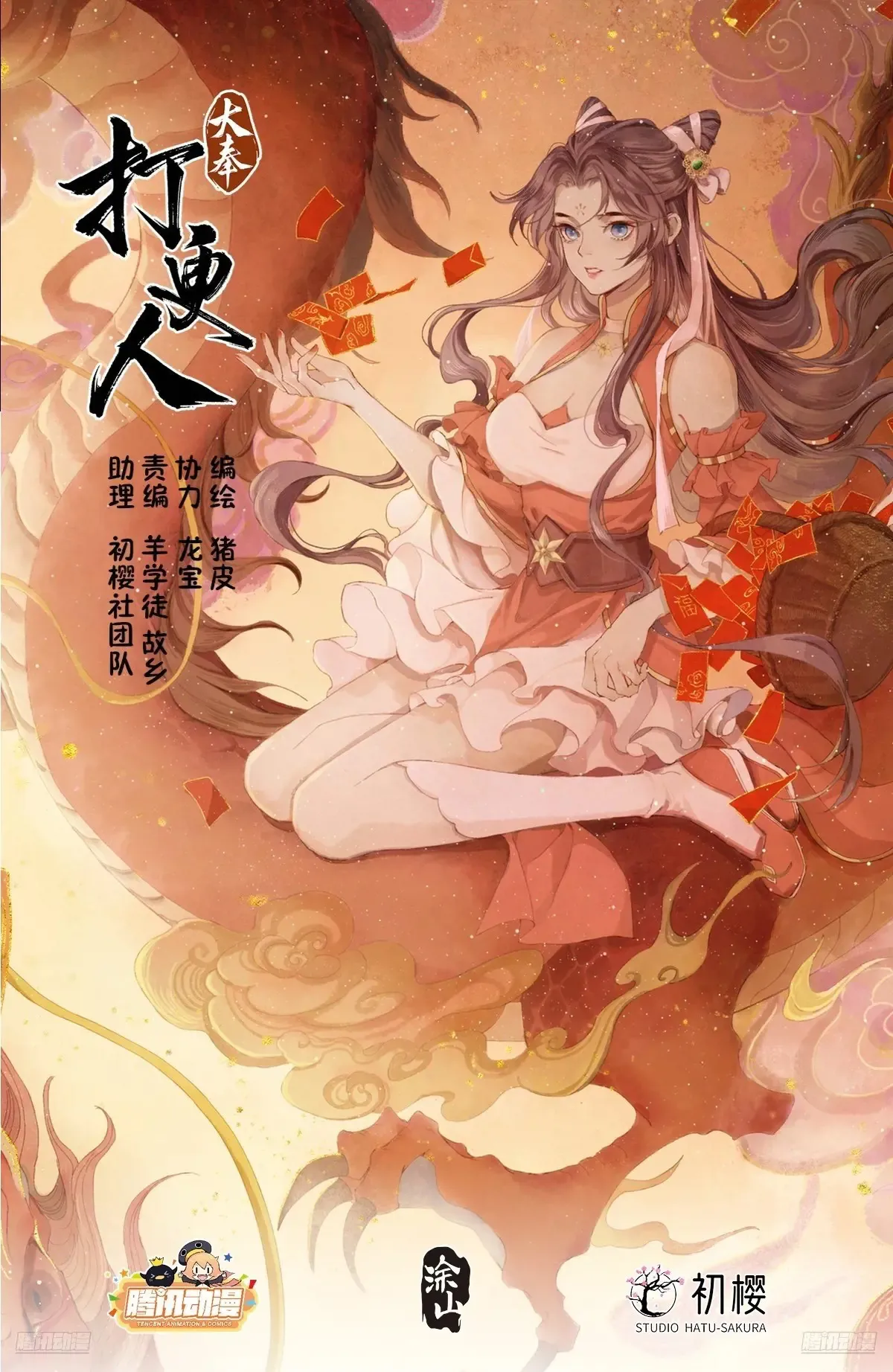 大奉打更人漫画,324接近真相1图