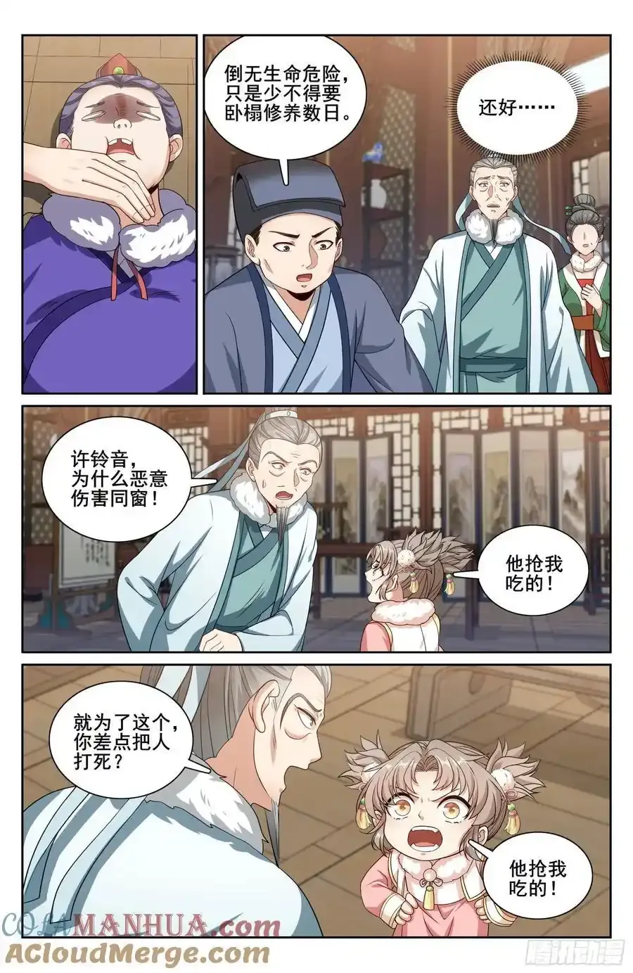 大奉打更人绿意盎然漫画,306铃音的反抗1图