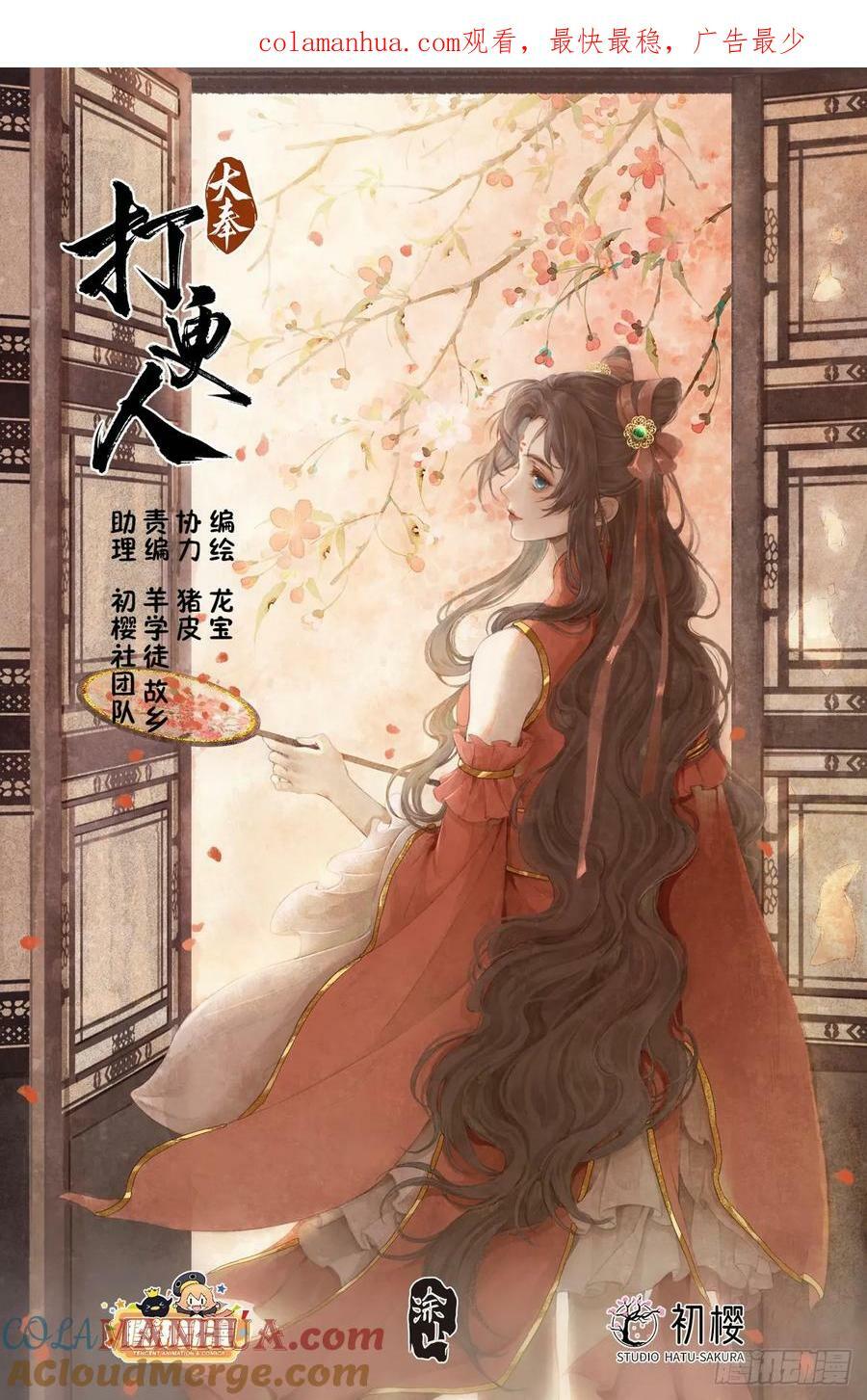 大奉打更人预告来袭漫画,206牢狱之灾1图