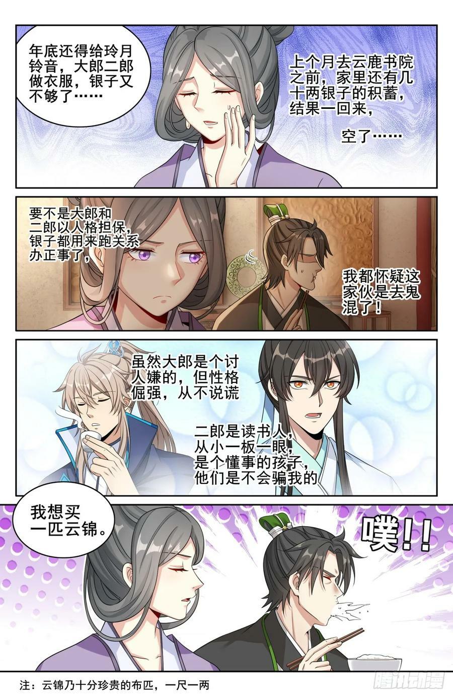 大奉打更人各女主结局漫画,171闪瞎狗眼2图