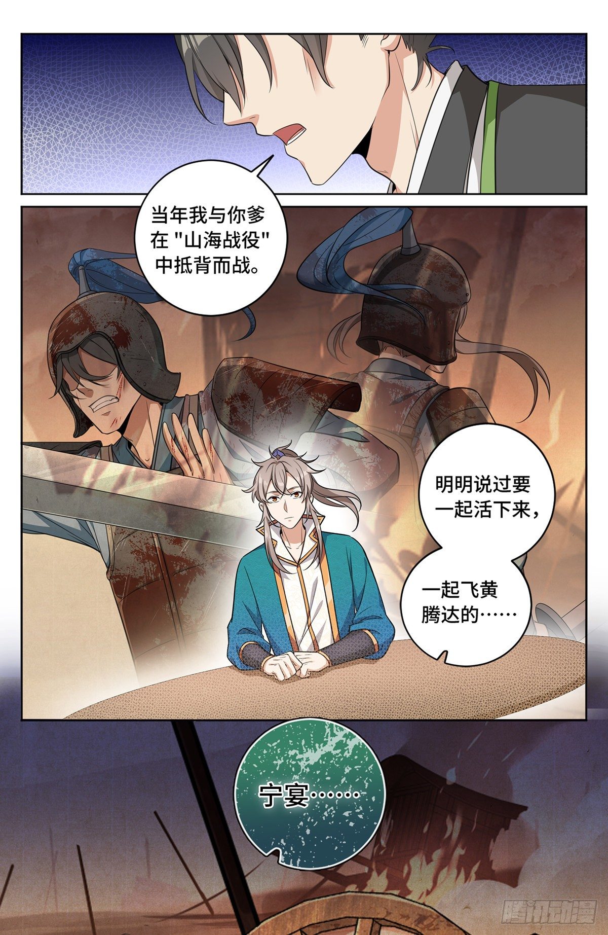 大奉打更人漫画,012案件真相2图