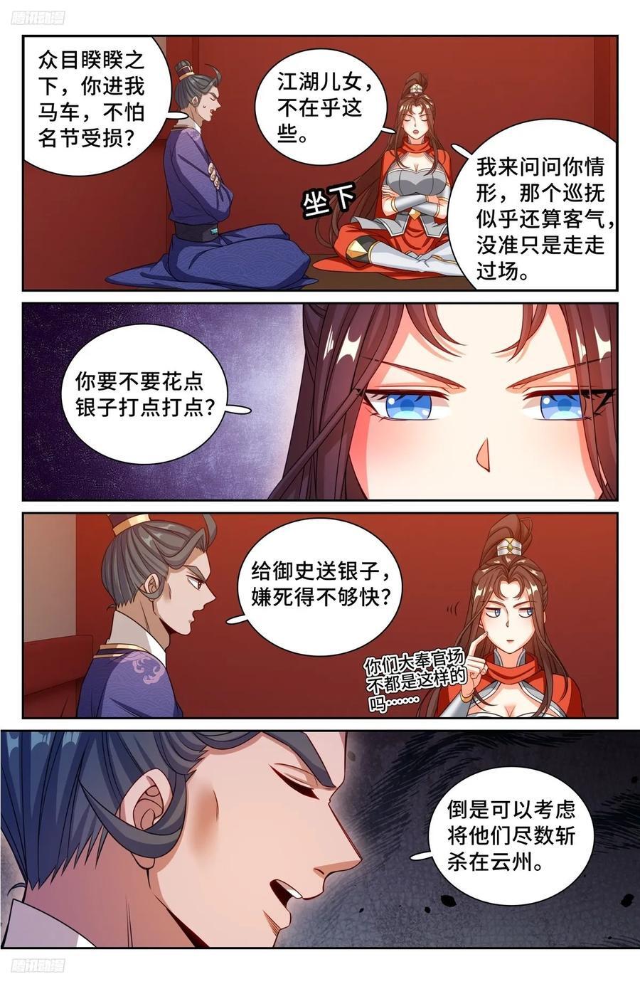 大奉打更人杨千幻漫画,238二号被怼2图