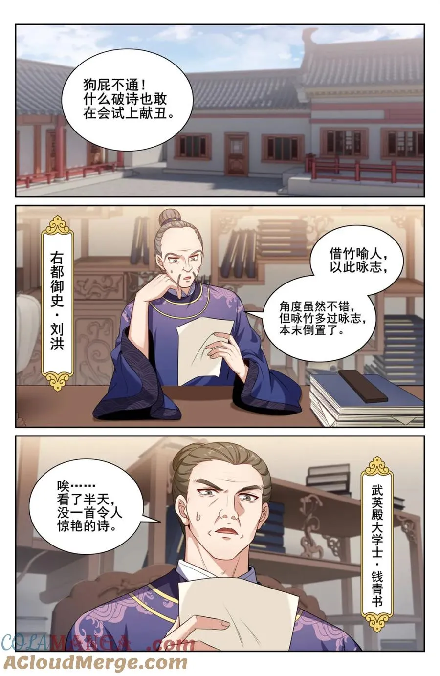 大奉打更人漫画,第348话 345最后一场1图