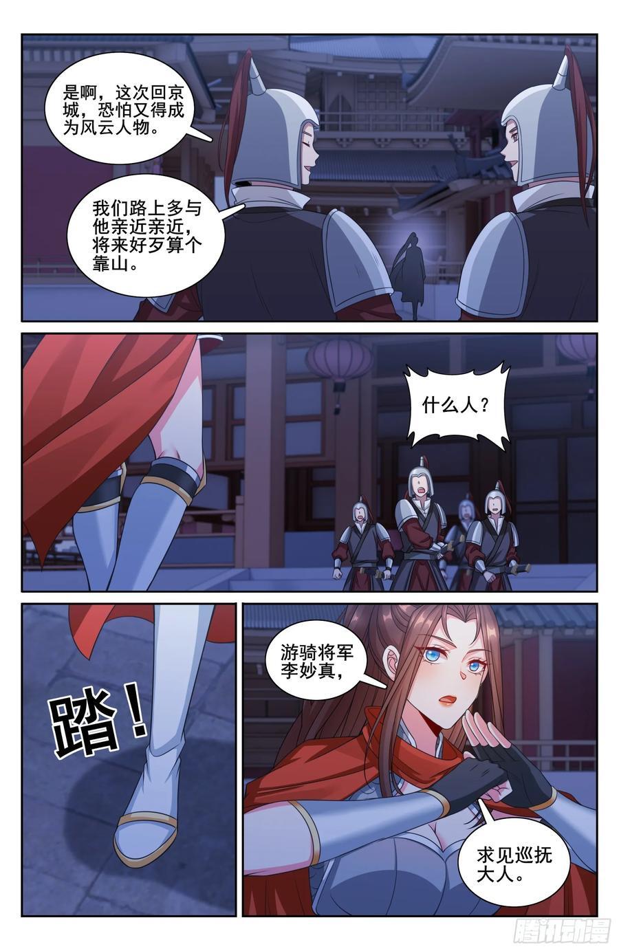大奉打更人漫画,255另有隐情2图