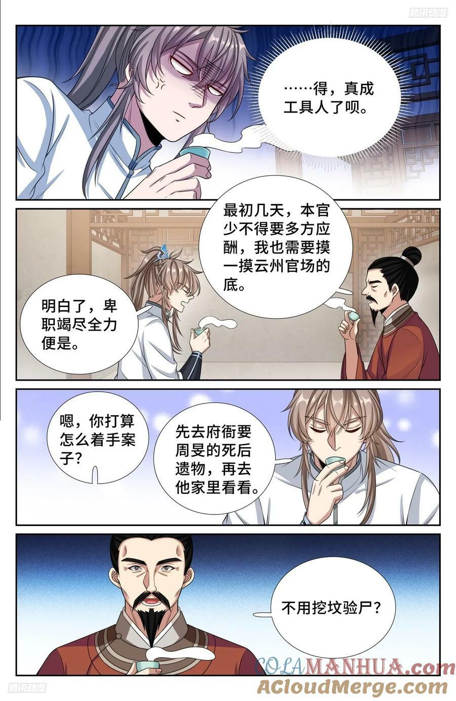 大奉打更人之青葱漫画,233府衙1图