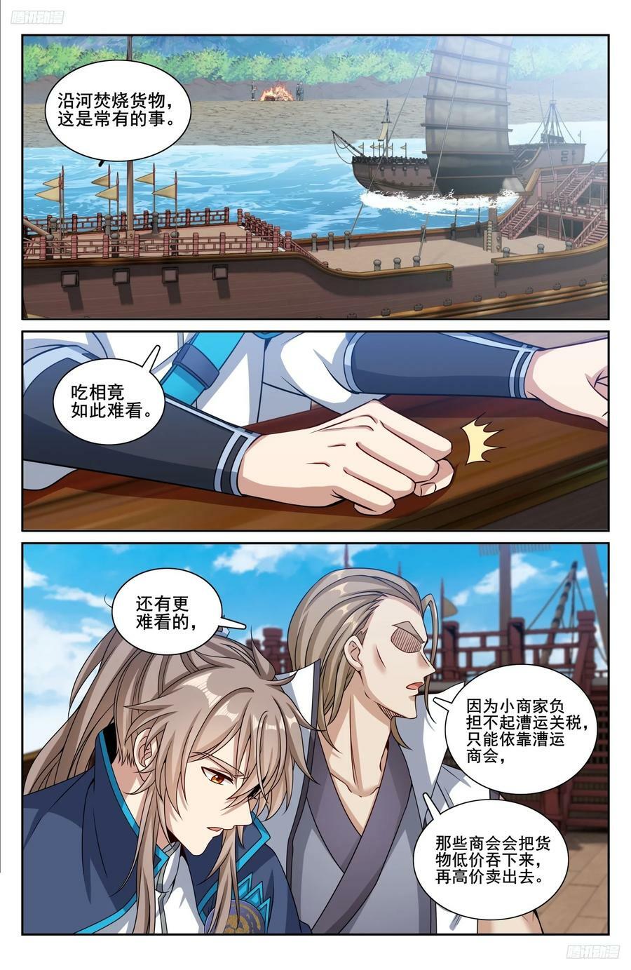大奉打更人漫画,218离京2图