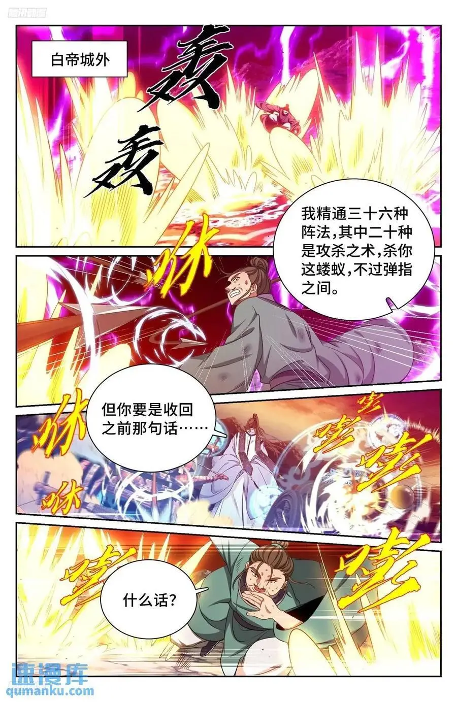 大奉打更人平阳郡主漫画,274屏蔽天机2图