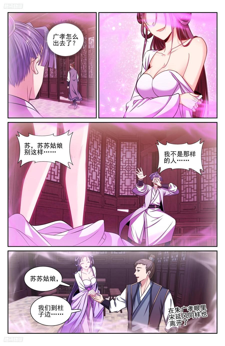 大奉打更人漫画,242幻术2图