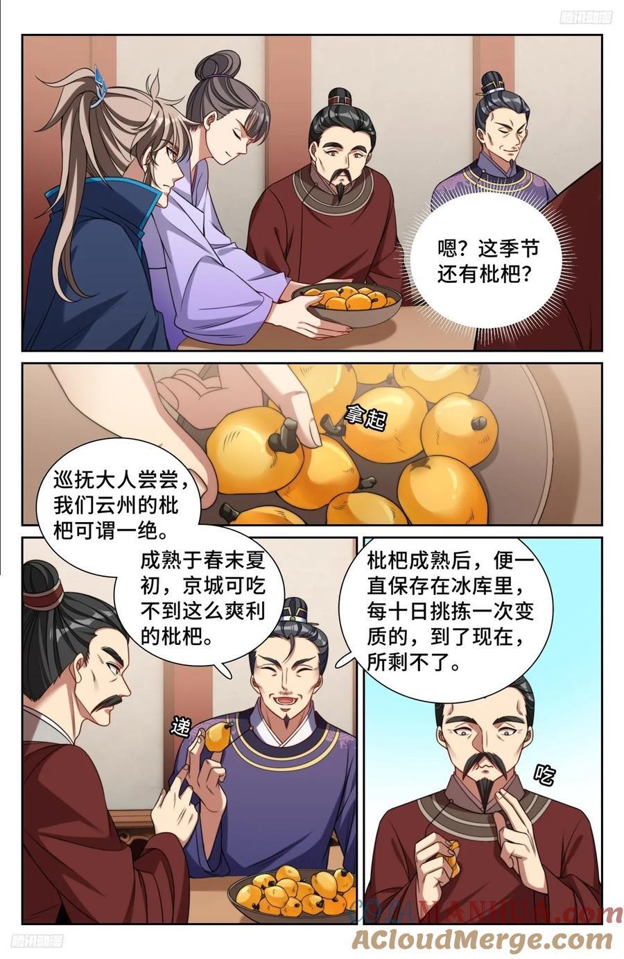 大奉打更人王思慕是谁漫画,237枇杷1图