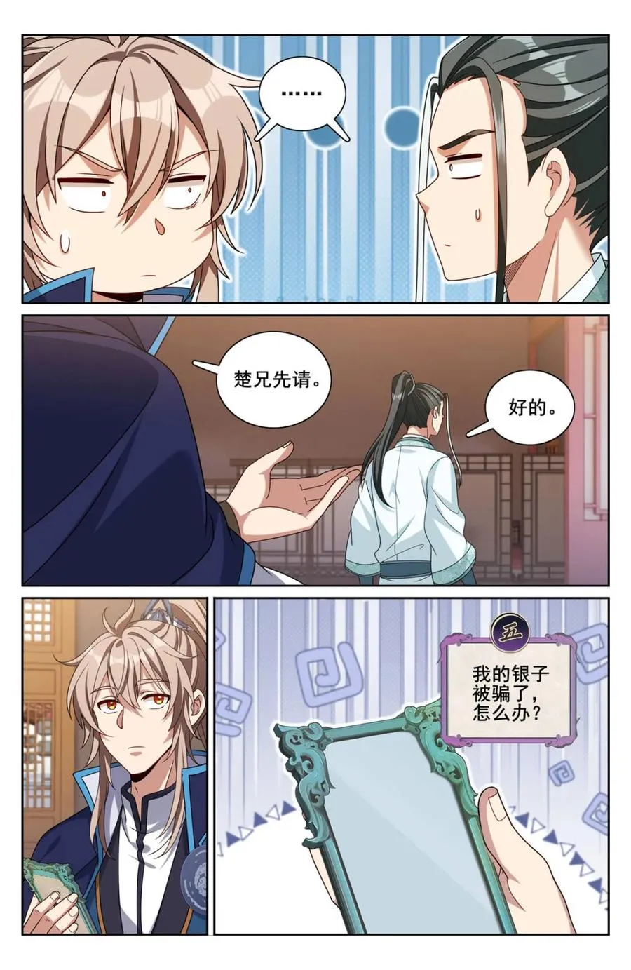 大奉打更人有第二季吗漫画,第346话 343 智商感人的五号2图