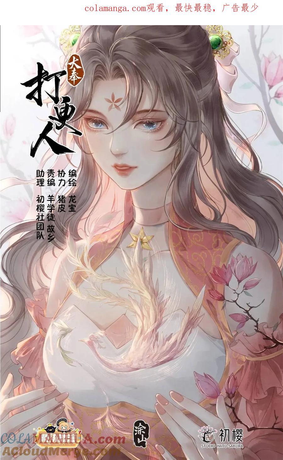 大奉打更人首播热度漫画,267畏罪自杀1图