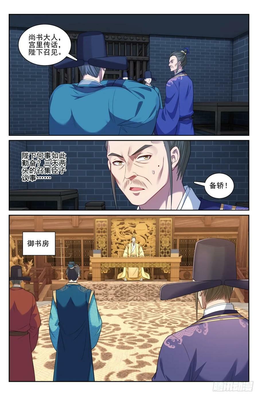 大奉打更人漫画,206牢狱之灾2图