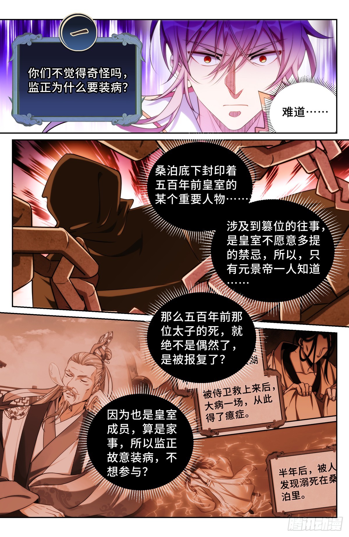 大奉打更人各女主结局漫画,147真正的任务2图