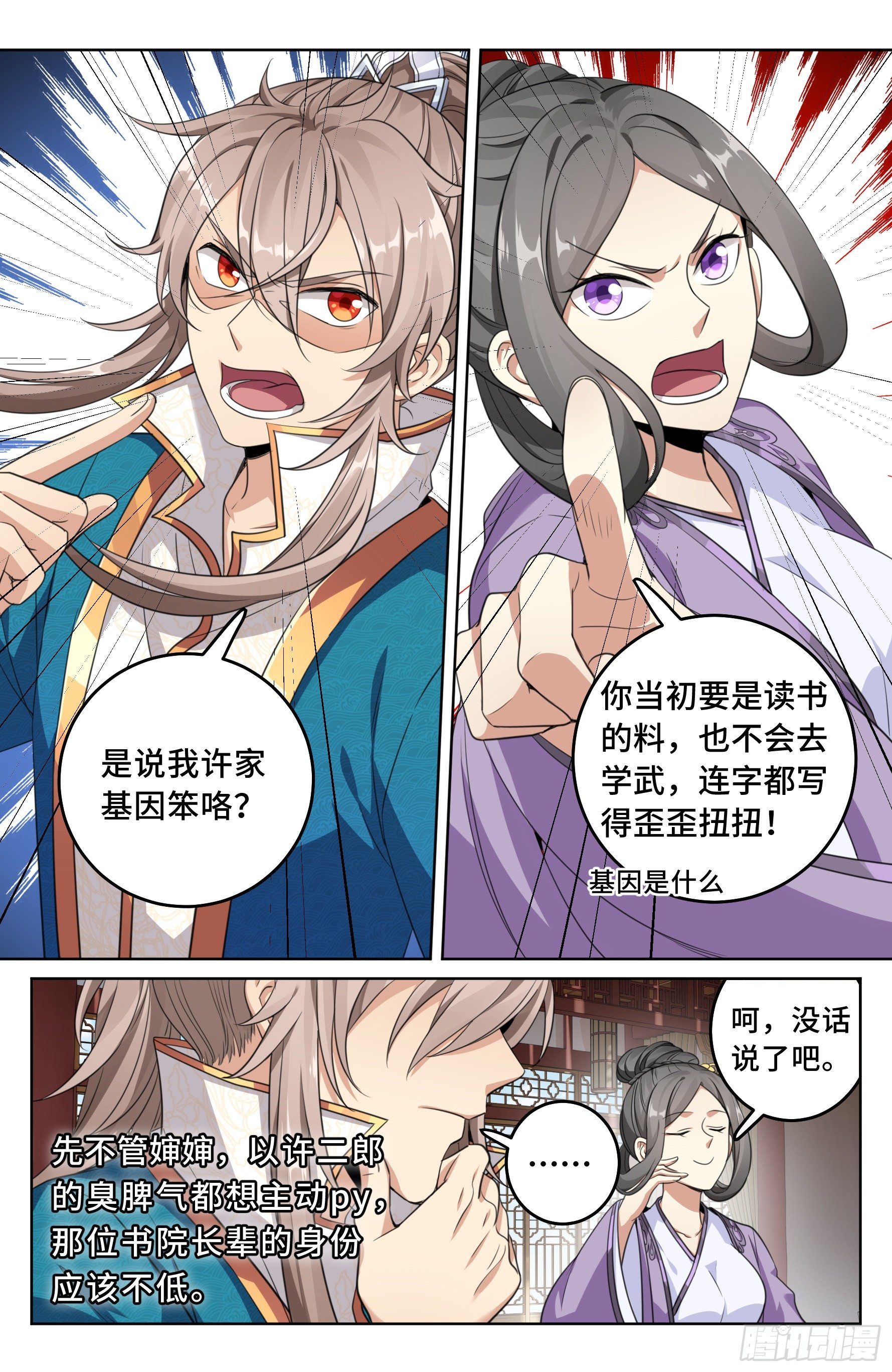 大奉打更人漫画,022作词2图