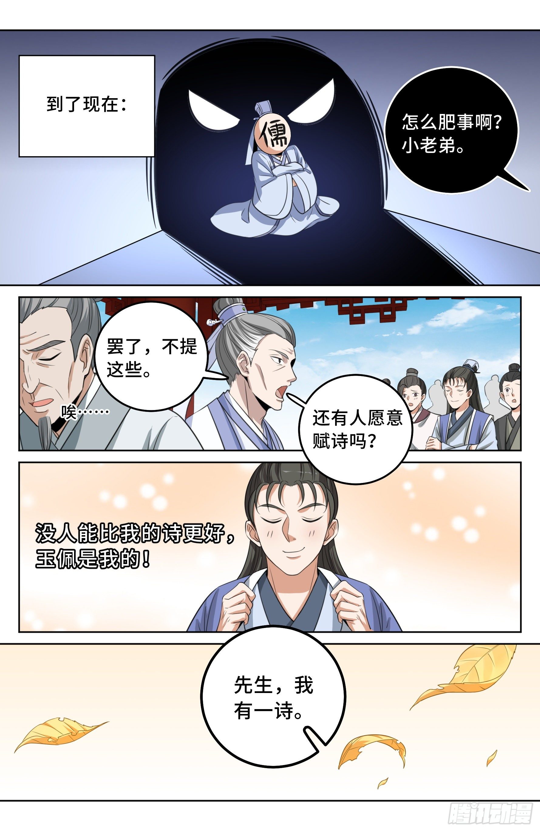 大奉打更人完整版有声小说免费听漫画,024绝世之诗1图