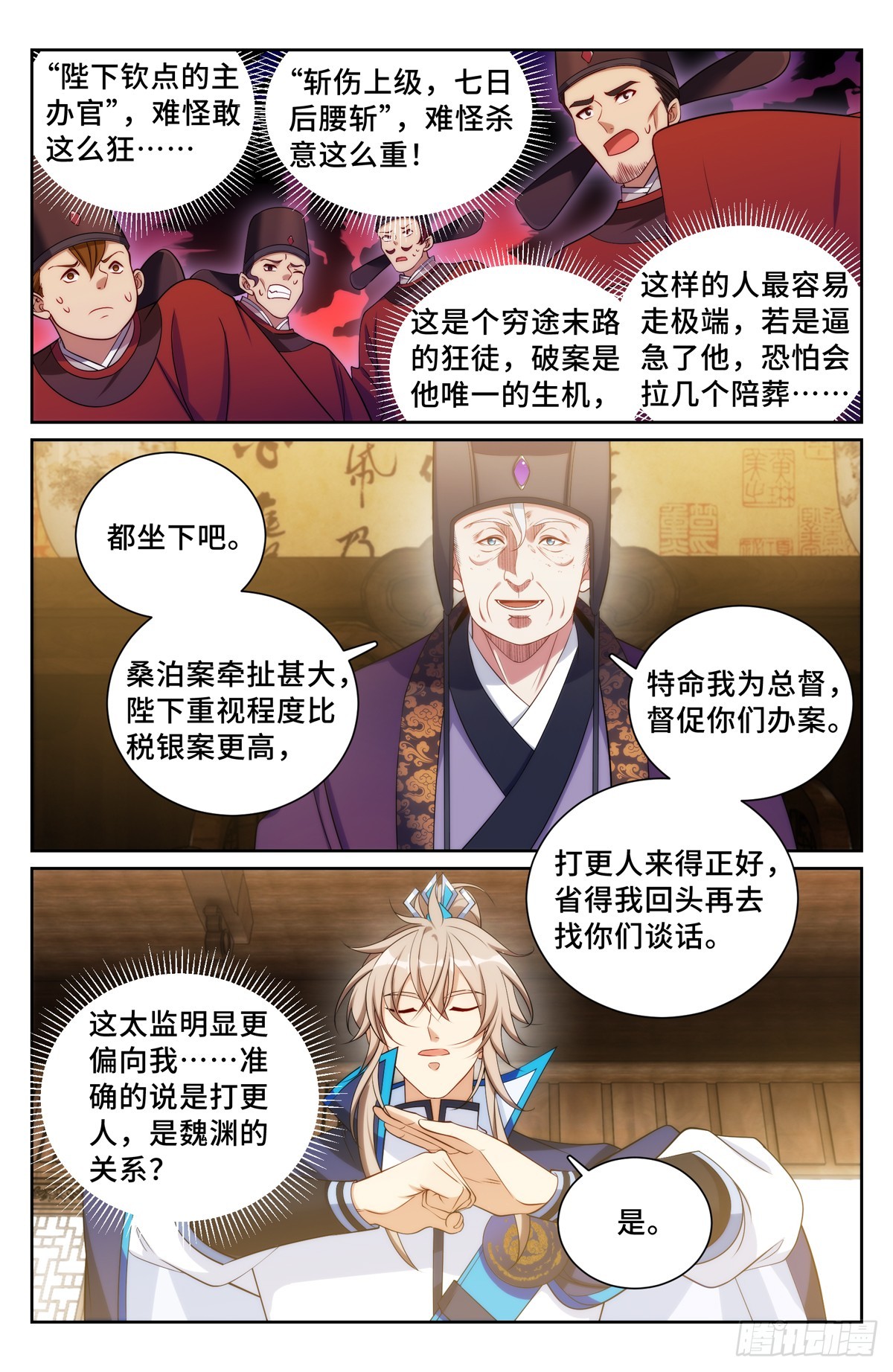 大奉打更人漫画,141金牌在手1图