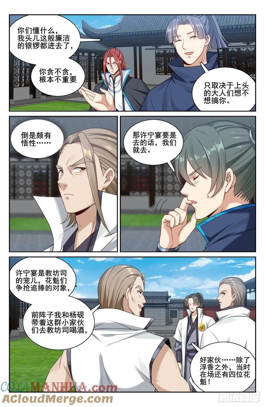大奉打更人漫画,208新宅购入1图