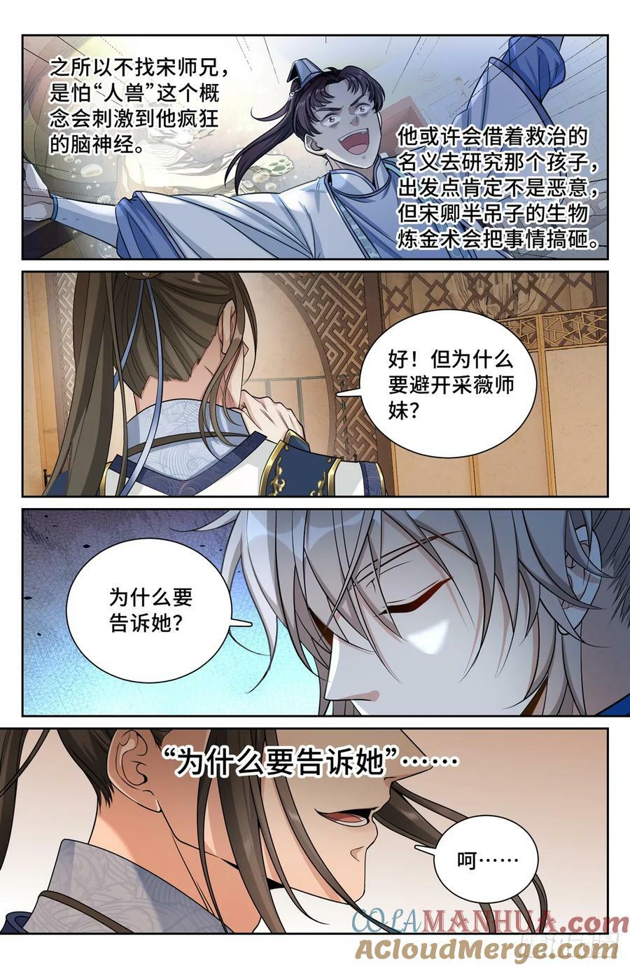 大奉打更人漫画,211请你吃面1图
