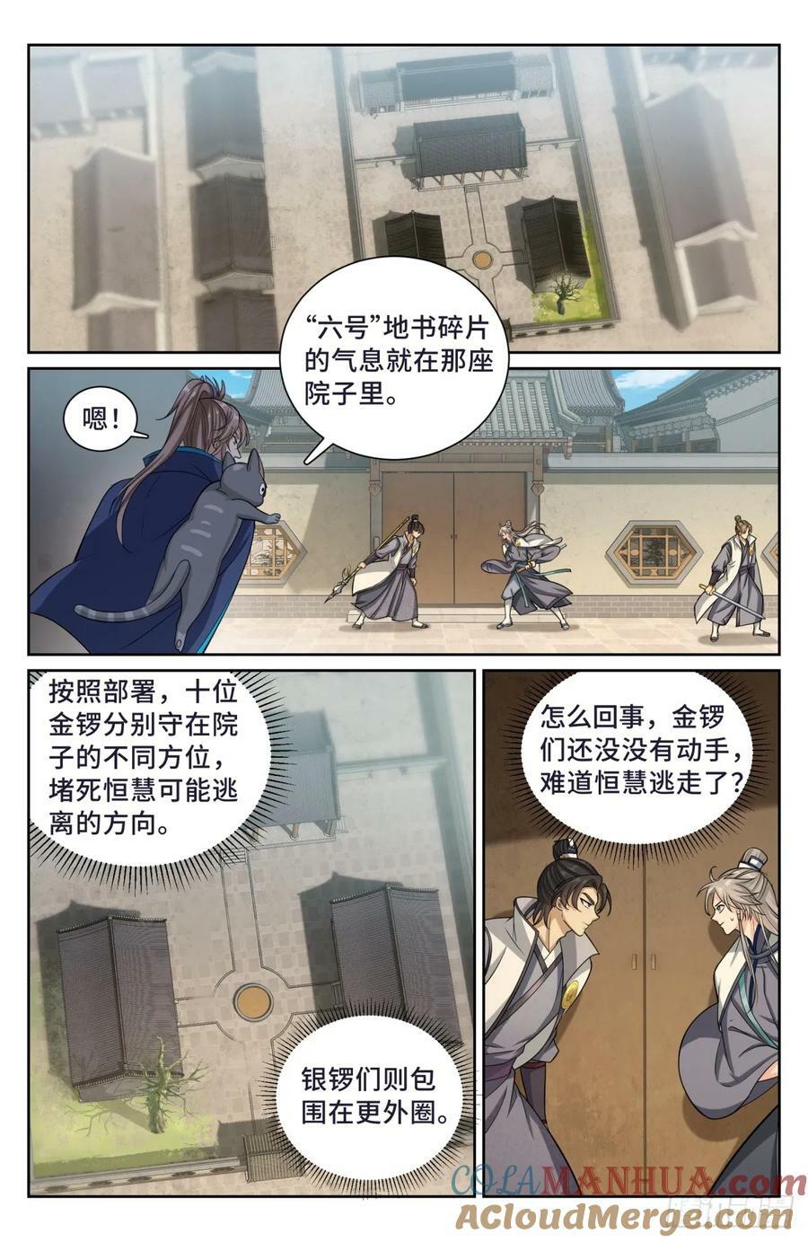 大奉打更人许玲月嫁谁了漫画,189往事1图