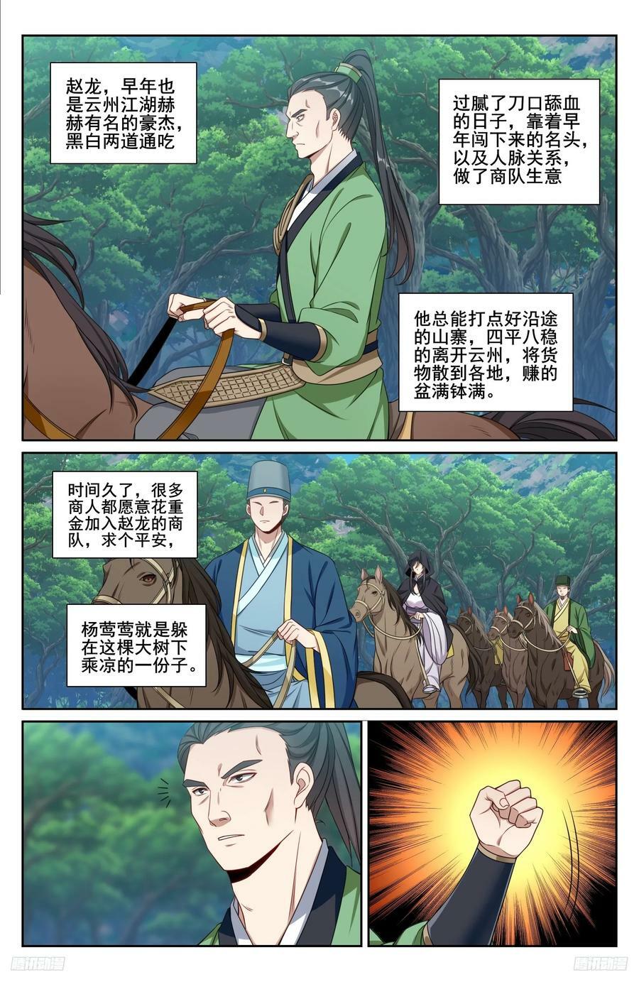 大奉打更人讲的什么故事漫画,229遇袭2图