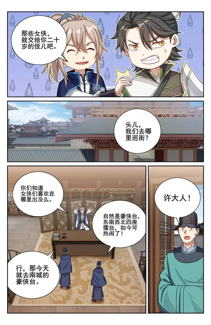 大奉打更人漫画,第349话 346秘密2图