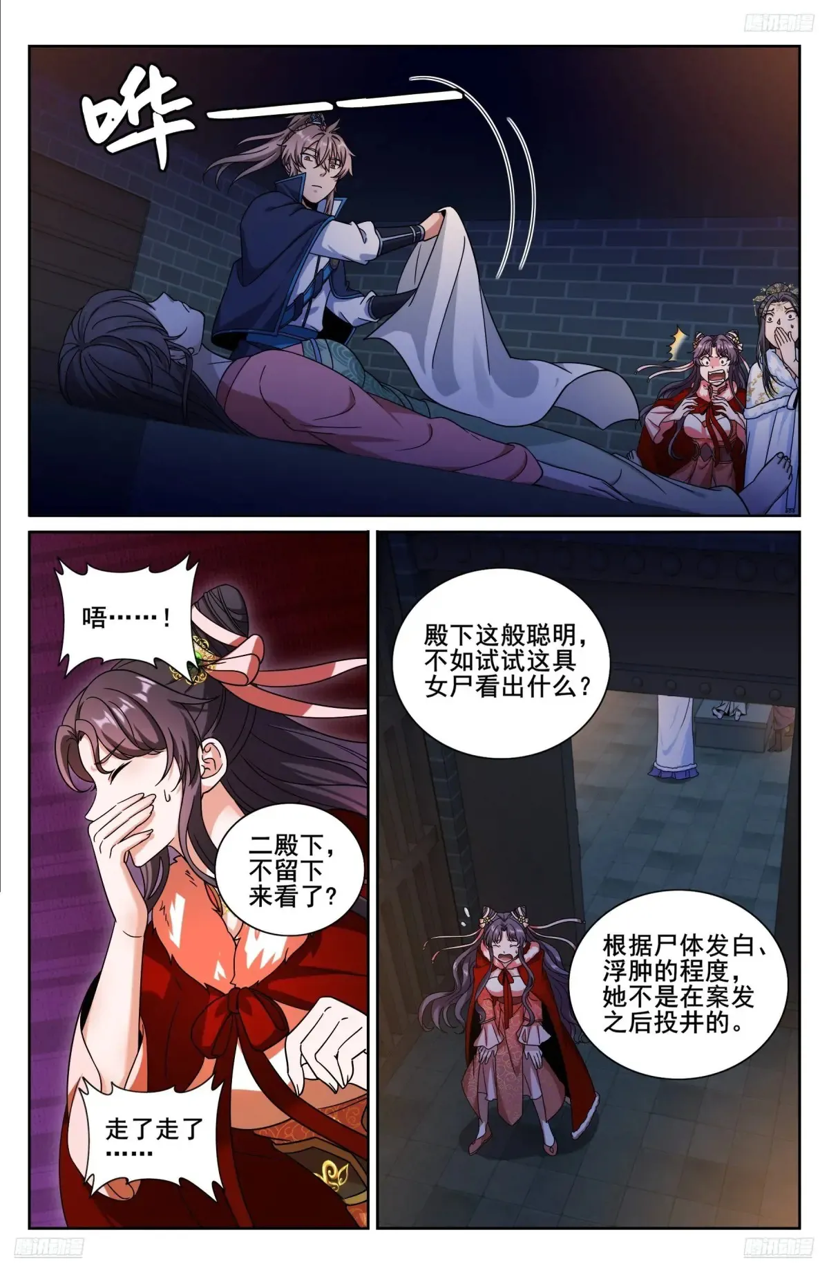 大奉打更人漫画漫画,311解剖1图