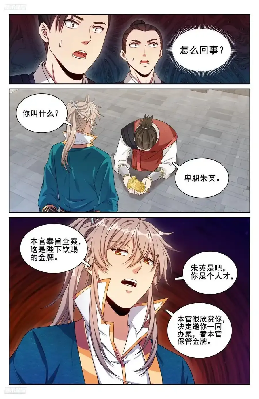 大奉打更人漫画,308霸凌零容忍2图