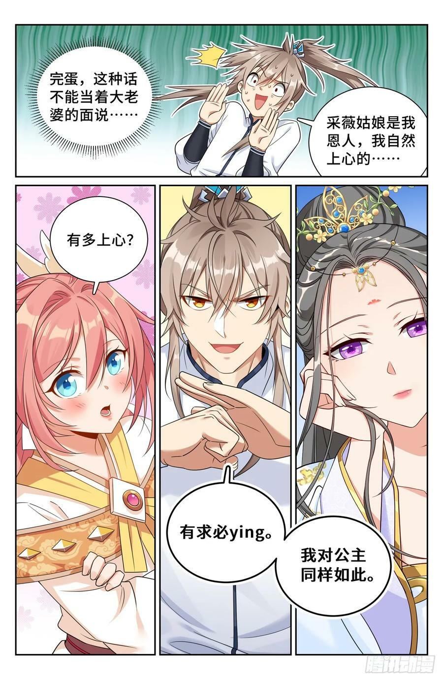 大奉打更人漫画,211请你吃面2图