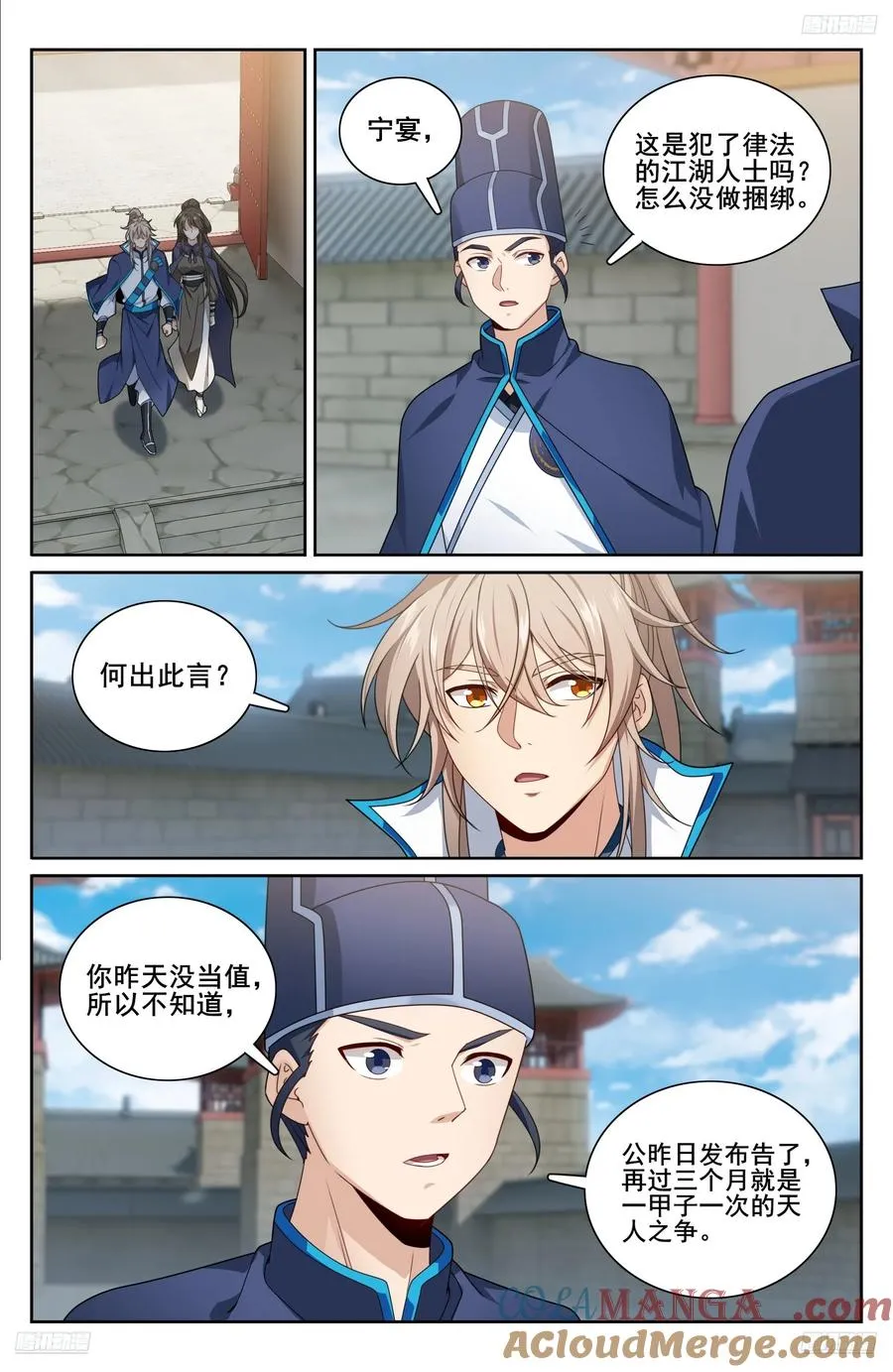 大奉打更人漫画,336提拔银锣1图