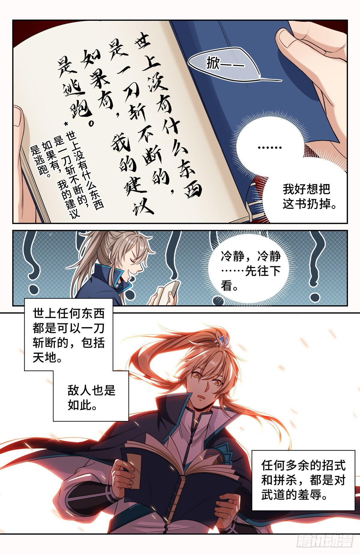 大奉打更人追剧日历漫画,106夜巡1图