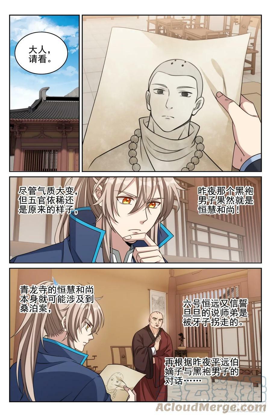 大奉打更人笔趣阁无弹窗漫画,177拉拢1图