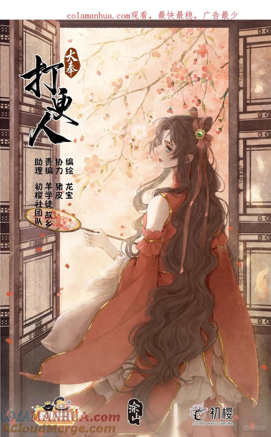 大奉打更人听书漫画,258心理创伤1图