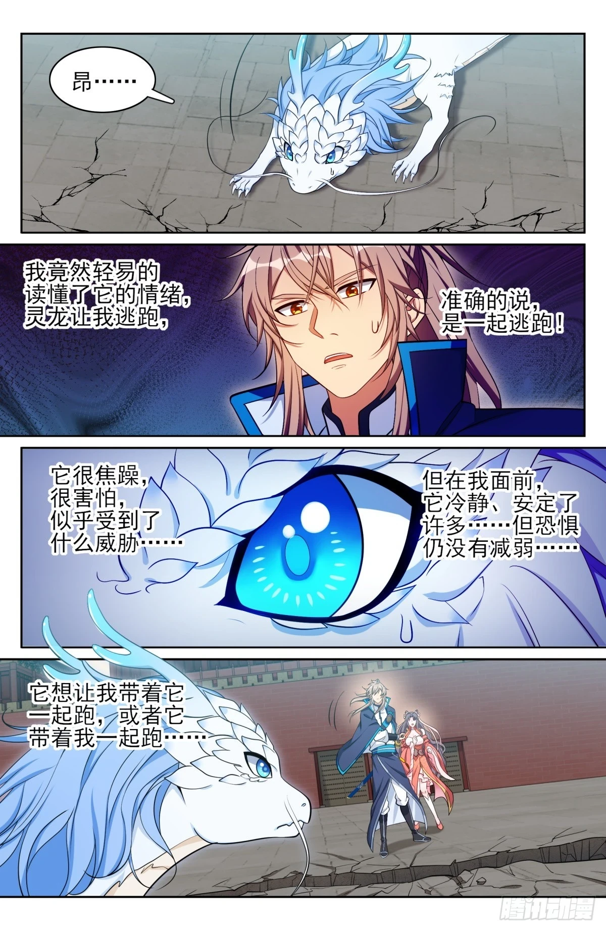 大奉打更人杨千幻漫画,169安抚1图