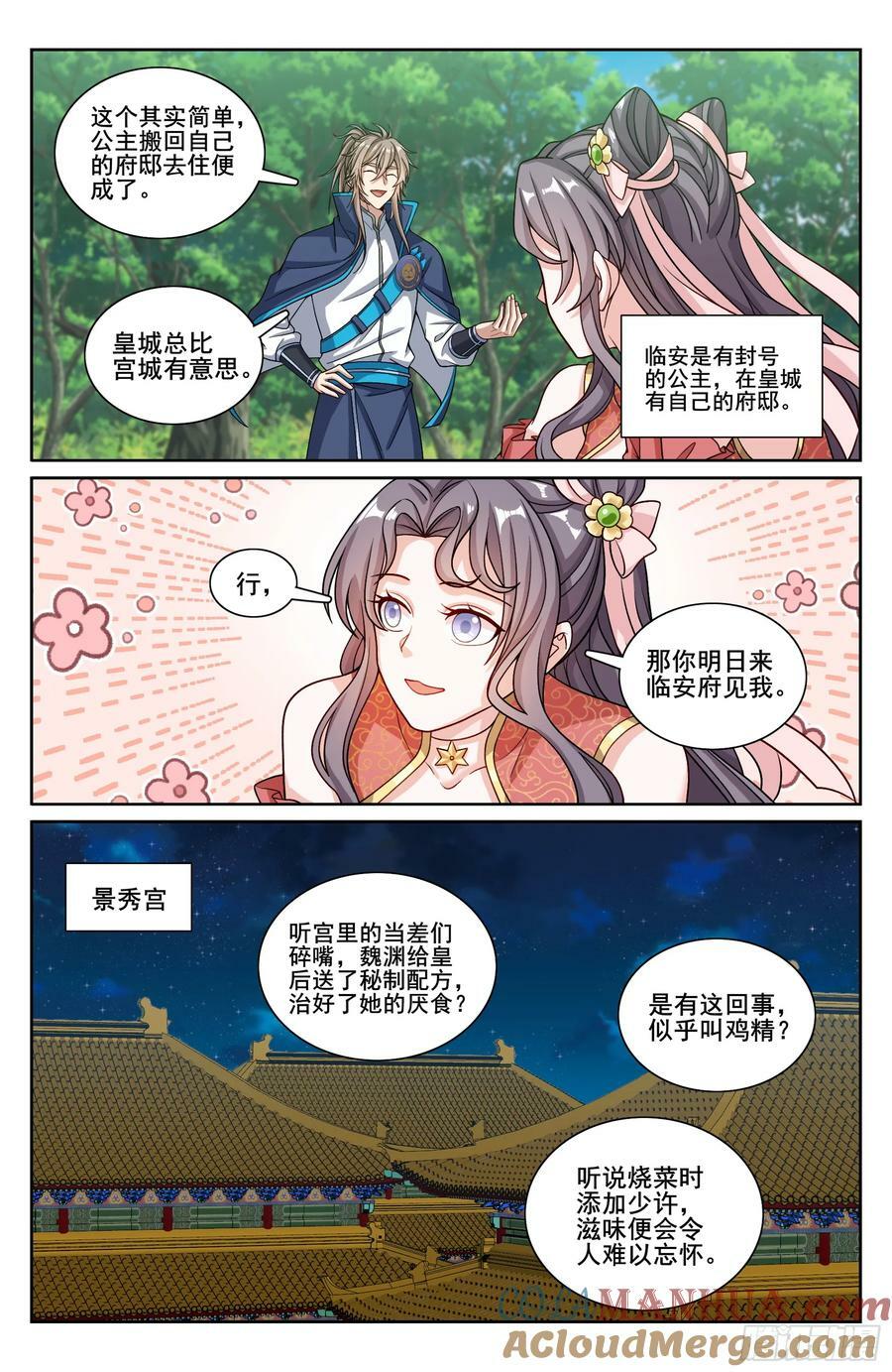 大奉打更人漫画,215关起门说话1图