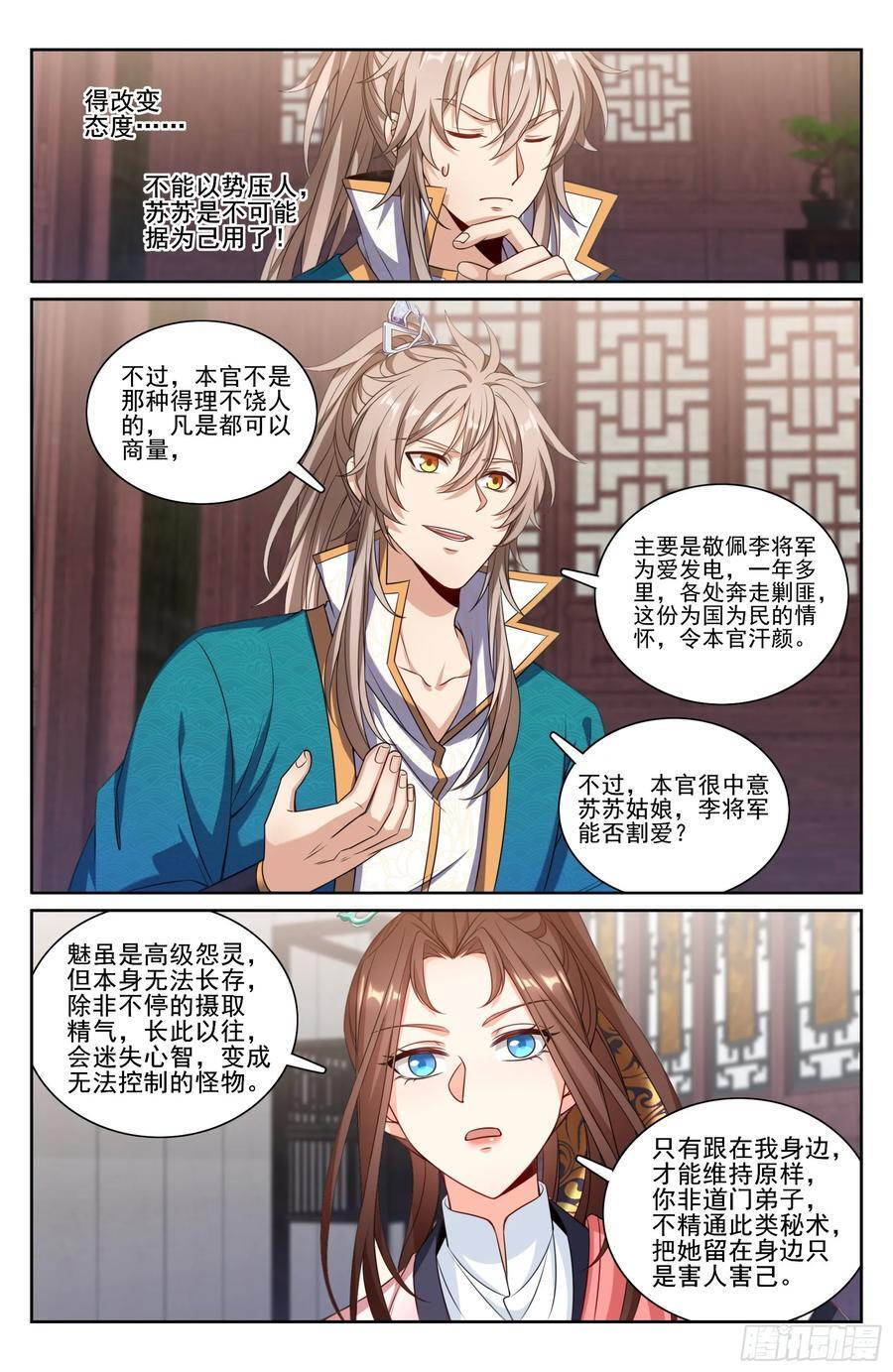 大奉打更人漫画,251公开处刑2图