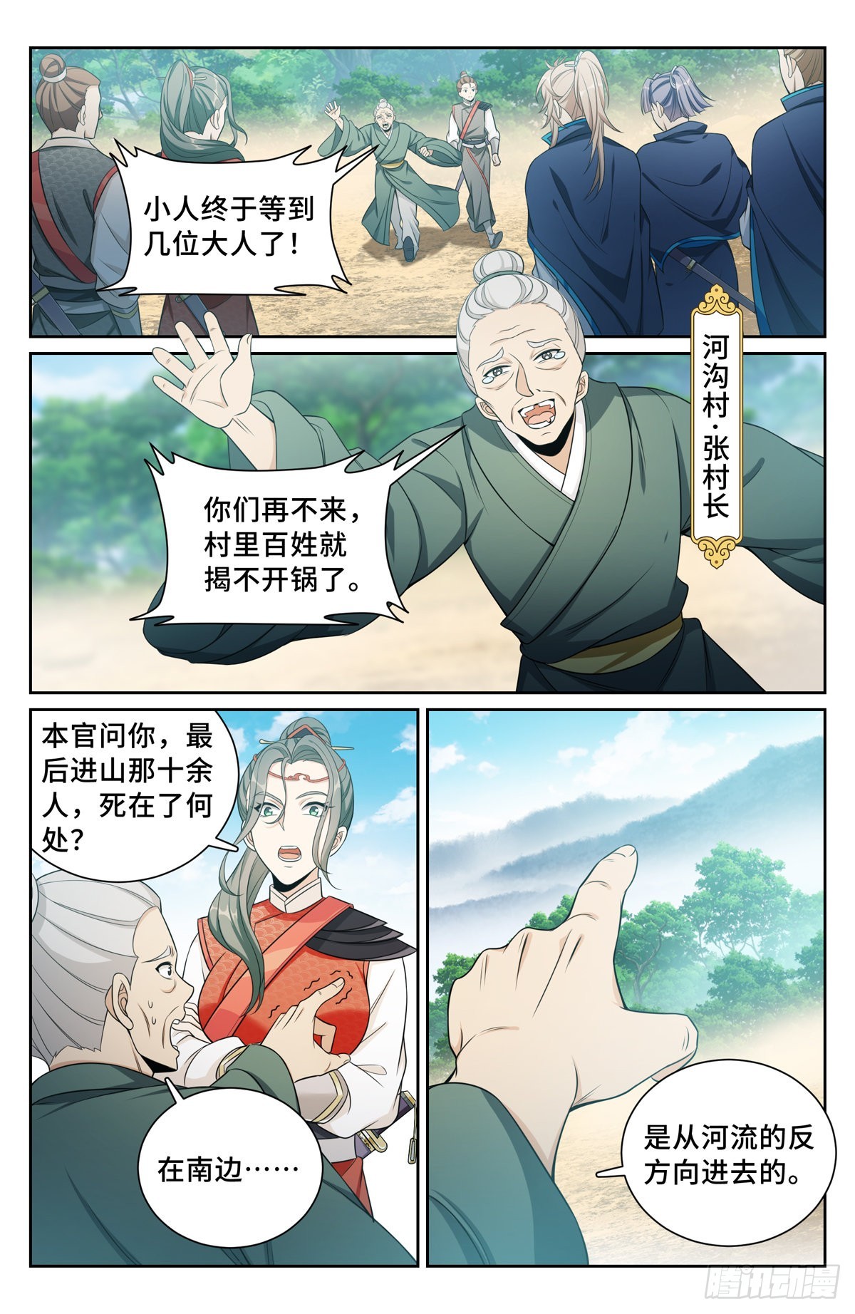 大奉打更人第40集剧情漫画,085硝石2图