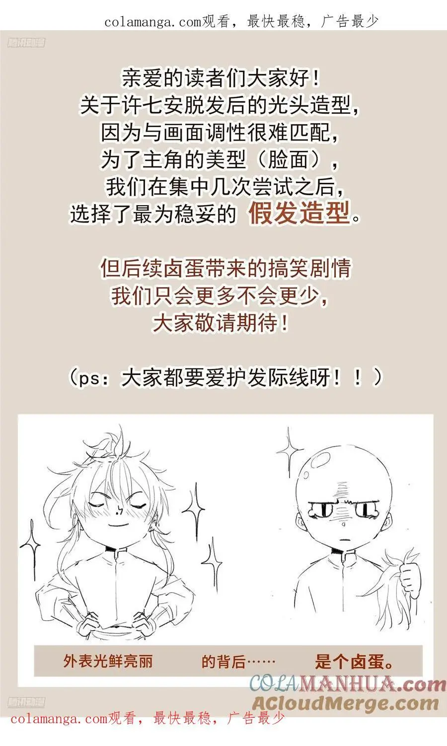 大奉打更人元景帝漫画,有关许七安头发的通告1图