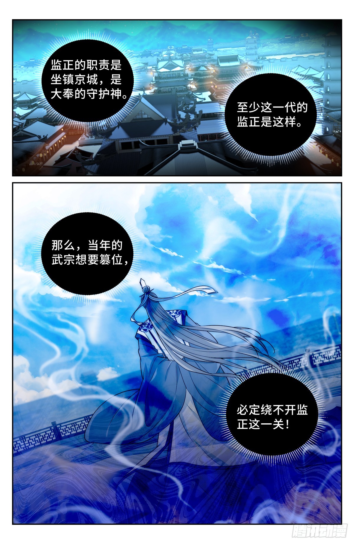 大奉打更人漫画,149初代监正2图