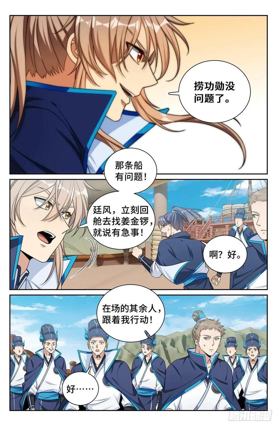 大奉打更人漫画,221晋升方法2图