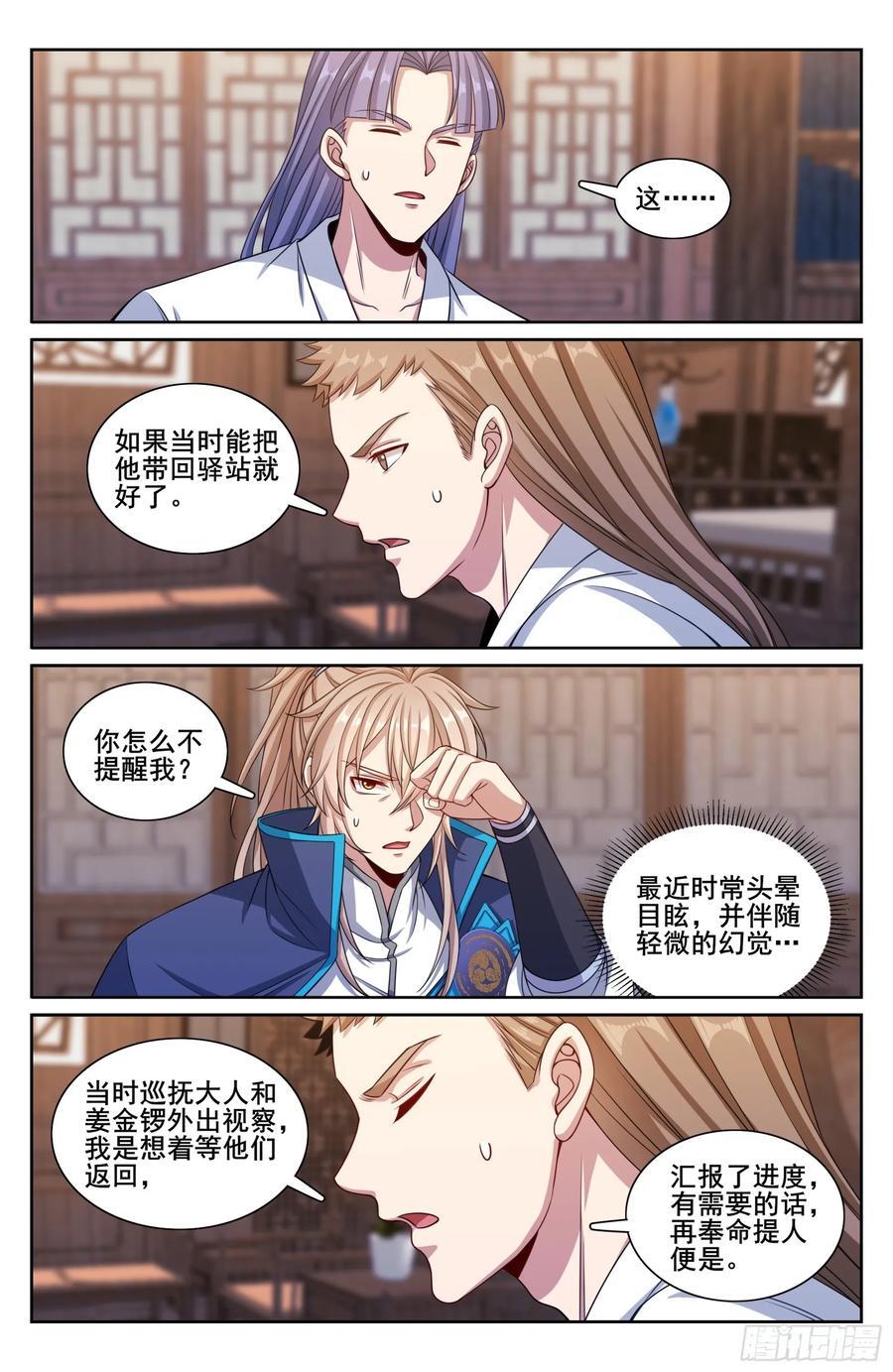 大奉打更人有第二季吗漫画,258心理创伤2图