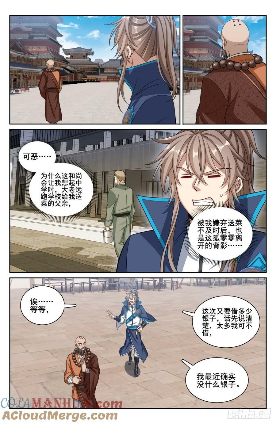 大奉打更人漫画,209粗制鸡精1图