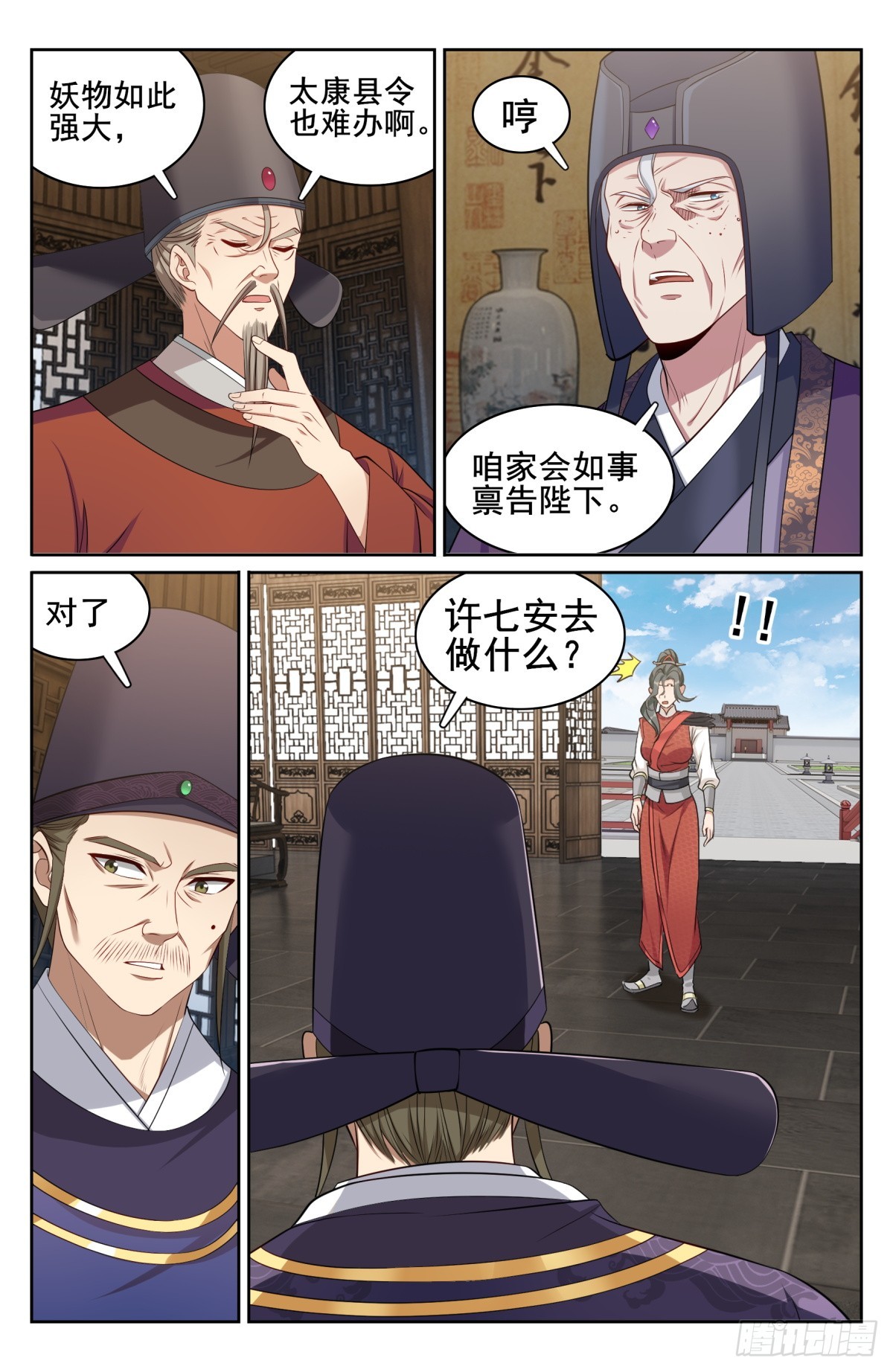 大奉打更人漫画,143捉拿人犯2图